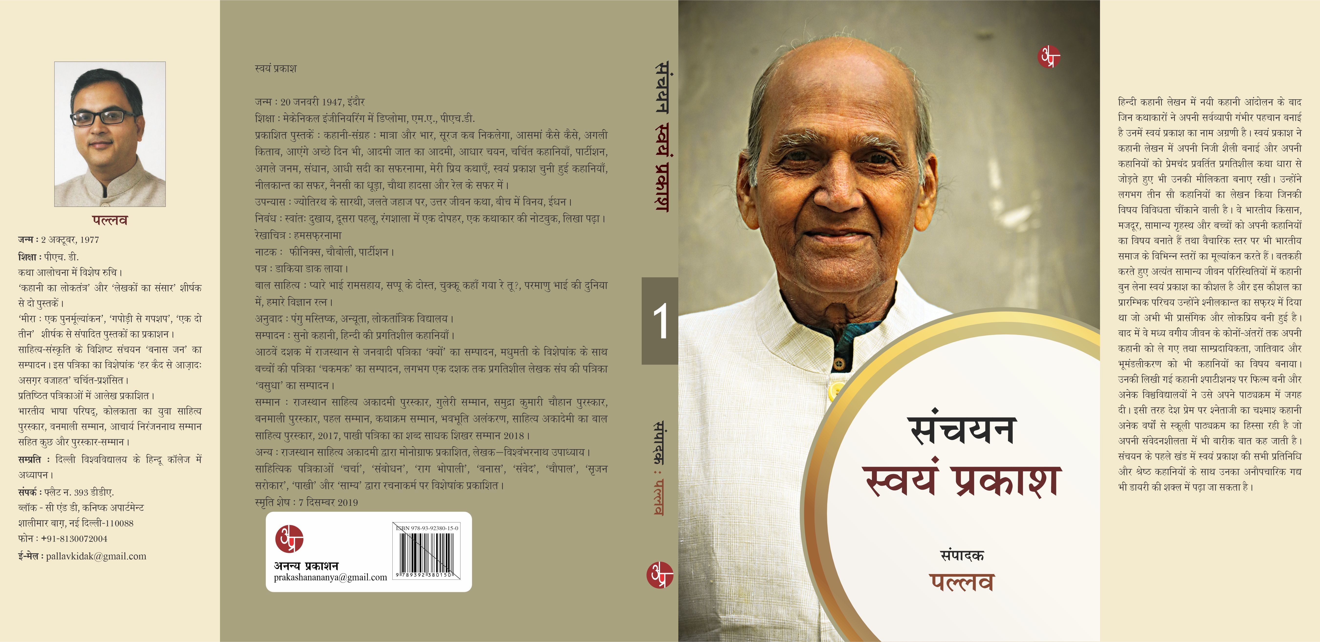 Sanchayan : Swayam Prakash  (3 Vol)